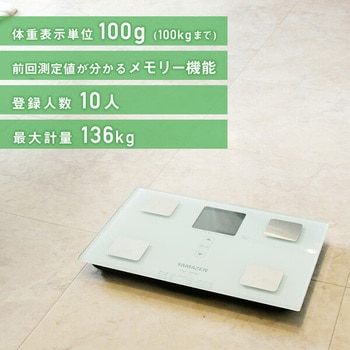 体重計 体重体組成計 ヘルスメーター 薄型 小型 軽量 YAMAZEN(山善)