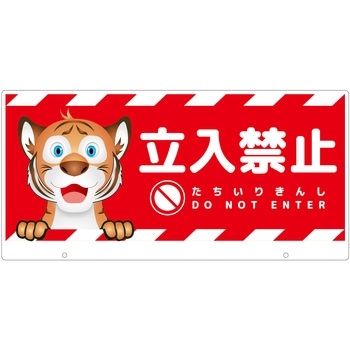 TALKUN用表示板 トラ グリーンクロス