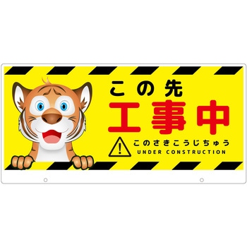 TALKUN用表示板 トラ グリーンクロス