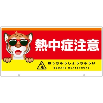 TALKUN用表示板 トラ グリーンクロス