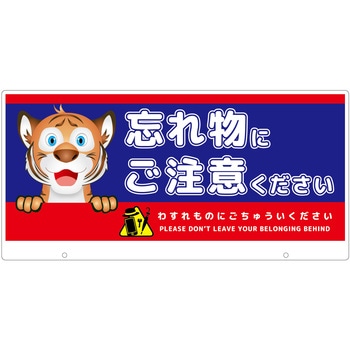 TALKUN用表示板 トラ グリーンクロス