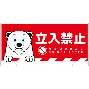 TALKUN用表示板 シロクマ グリーンクロス
