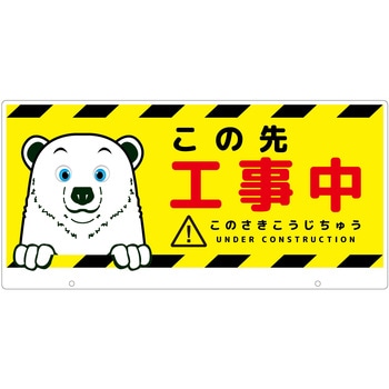 TALKUN用表示板 シロクマ グリーンクロス