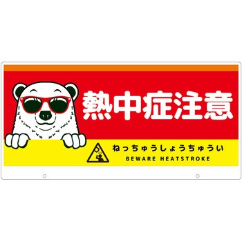 TALKUN用表示板 シロクマ グリーンクロス