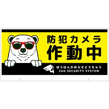 TALKUN用表示板 シロクマ グリーンクロス