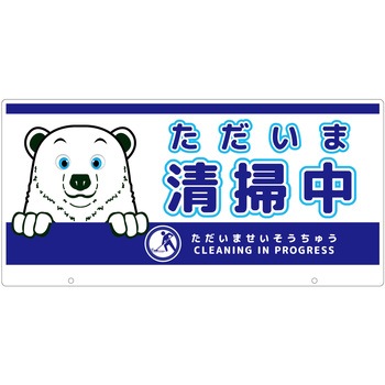 TALKUN用表示板 シロクマ グリーンクロス