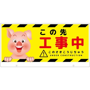 TALKUN用表示板 ブタ グリーンクロス