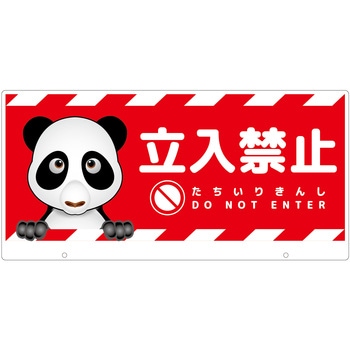TALKUN用表示板 パンダ グリーンクロス