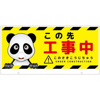 TALKUN用表示板 パンダ グリーンクロス