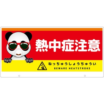 TALKUN用表示板 パンダ グリーンクロス