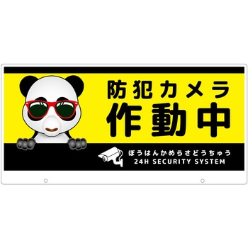 TALKUN用表示板 パンダ グリーンクロス