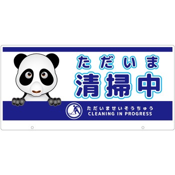 TALKUN用表示板 パンダ グリーンクロス