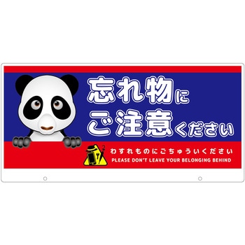 TALKUN用表示板 パンダ グリーンクロス