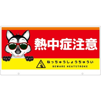 TALKUN用表示板 オオカミ グリーンクロス