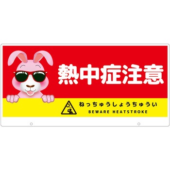 TALKUN用表示板 ウサギ グリーンクロス