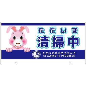 TALKUN用表示板 ウサギ グリーンクロス