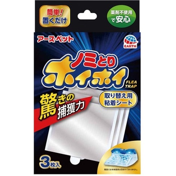 電子ノミとりホイホイ 取り替え用粘着シート アース製薬
