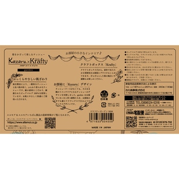エルモア Kazaru×Krafty ガーデン カミ商事