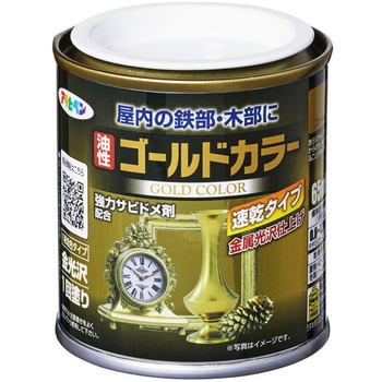 油性ゴールドカラー アサヒペン