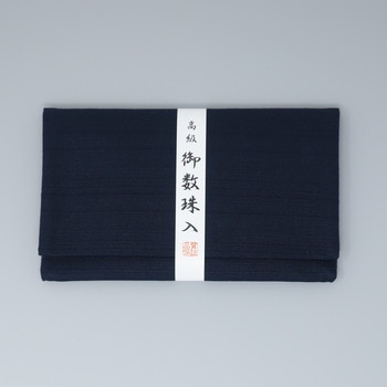 念珠袋 萩 鉄紺 CL-017 - 神戸珠数店