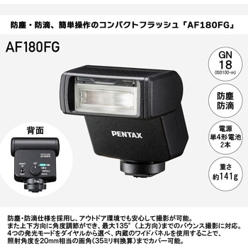 オートフラッシュAF180FG PENTAX(ペンタックス)