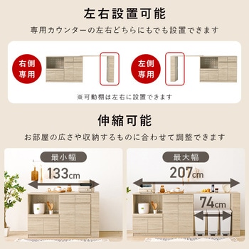 キッチンカウンター 伸縮式 食器棚 レンジ台 ナチュラル 幅133-207cm コンセント付 スライドレール付 萩原