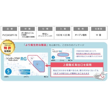 シンガープラスチック手袋RG(100枚入) 宇都宮製作