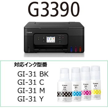 インクジェット複合機 G3390 Canon