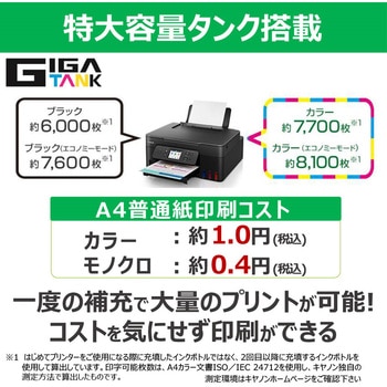 インクジェット複合機 G3390 Canon