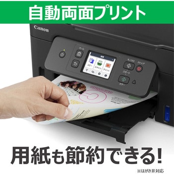 インクジェット複合機 G3390 Canon