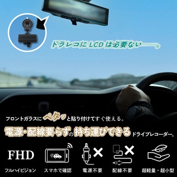 電源接続工事不要 200万画素モバイル充電型ワイヤレスドライブレコーダー【Peta Came】 ブロードウォッチ
