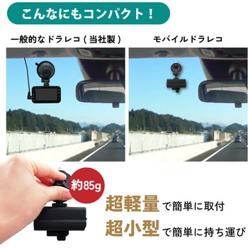電源接続工事不要 200万画素モバイル充電型ワイヤレスドライブレコーダー【Peta Came】 ブロードウォッチ