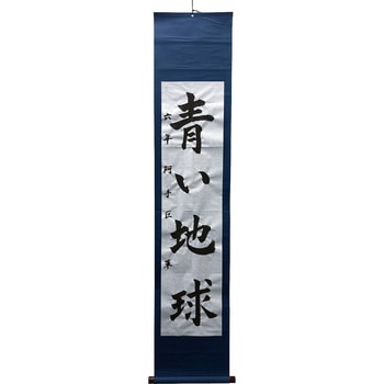 書初め用巻軸(三枚判) アーテック