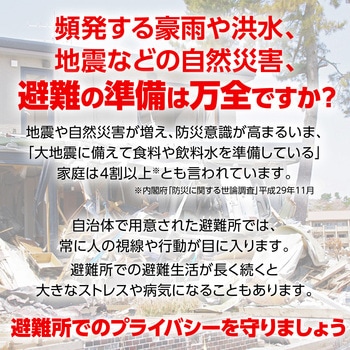 屋内用間仕切りシェルター アーテック