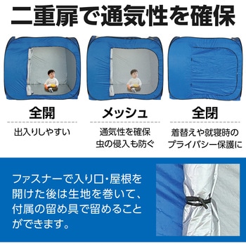 屋内用間仕切りシェルター アーテック
