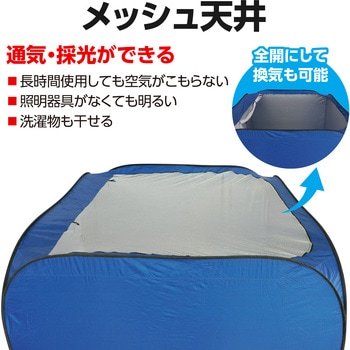 屋内用間仕切りシェルター アーテック