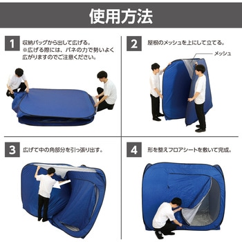 屋内用間仕切りシェルター アーテック