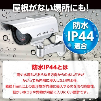 防犯ダミーカメラ(ソーラーパネル搭載タイプ) アーテック