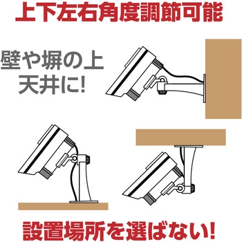 防犯ダミーカメラ(ソーラーパネル搭載タイプ) アーテック