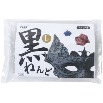 黒ねんど アーテック