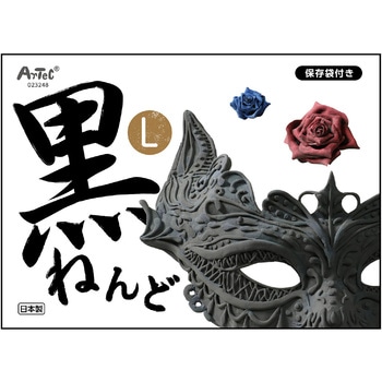 黒ねんど アーテック