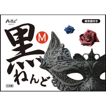 黒ねんど アーテック