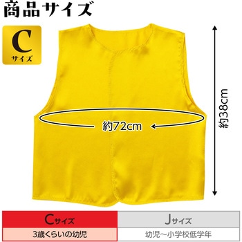 ソフトサテン ベスト - アーテック[学校教材・教育玩具]