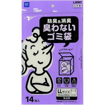 JUST CLEAN 防臭&消臭臭わないゴミ袋 JUST CLEAN ポリ袋(ゴミ袋