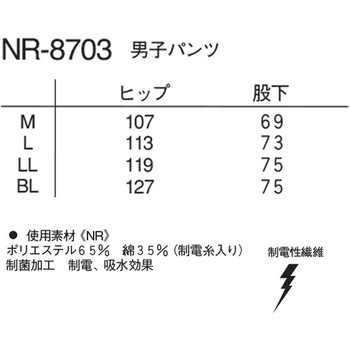 男子パンツ ナガイレーベン