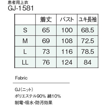 患者用上衣 ナガイレーベン