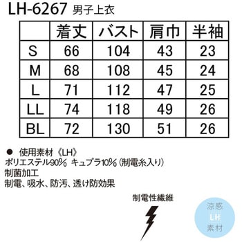 男子上衣 ナガイレーベン