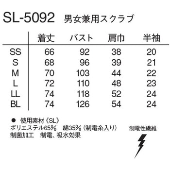 男女兼用スクラブ ナガイレーベン