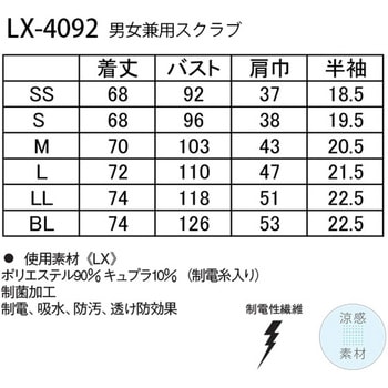 男女兼用スクラブ ナガイレーベン