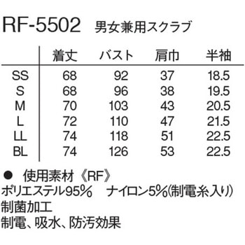 男女兼用スクラブ ナガイレーベン